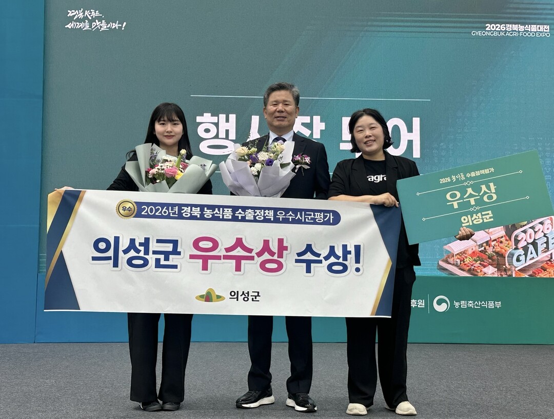 의성군, 경북 농식품 수출정책 평가 ...