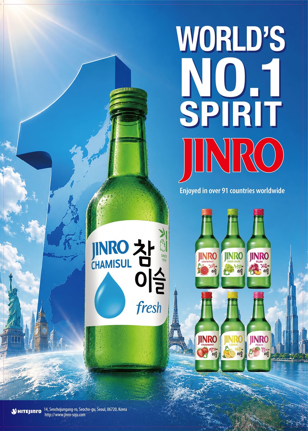 하이트진로 진로(JINRO), 25년...