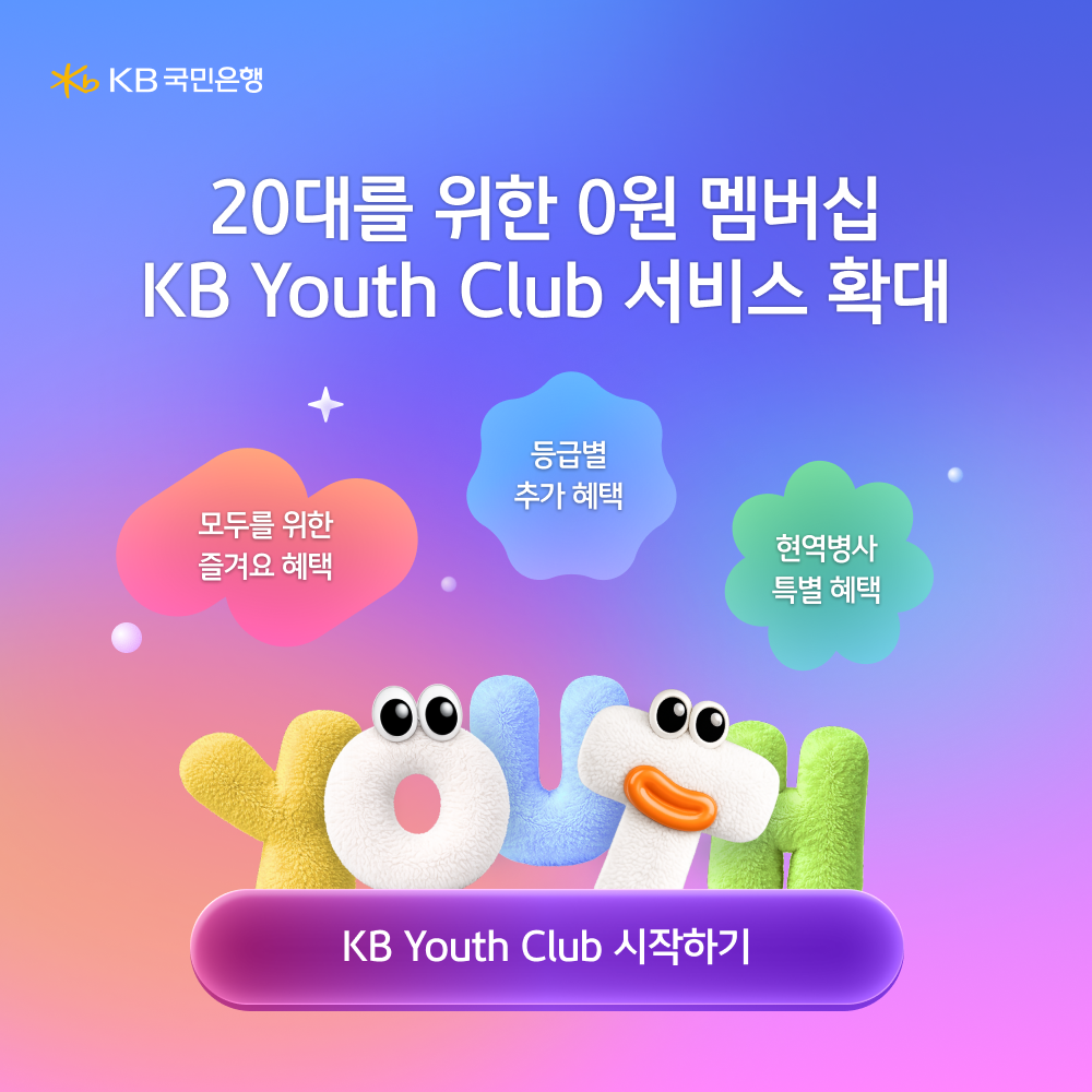 KB국민은행, ‘KB Youth Cl...