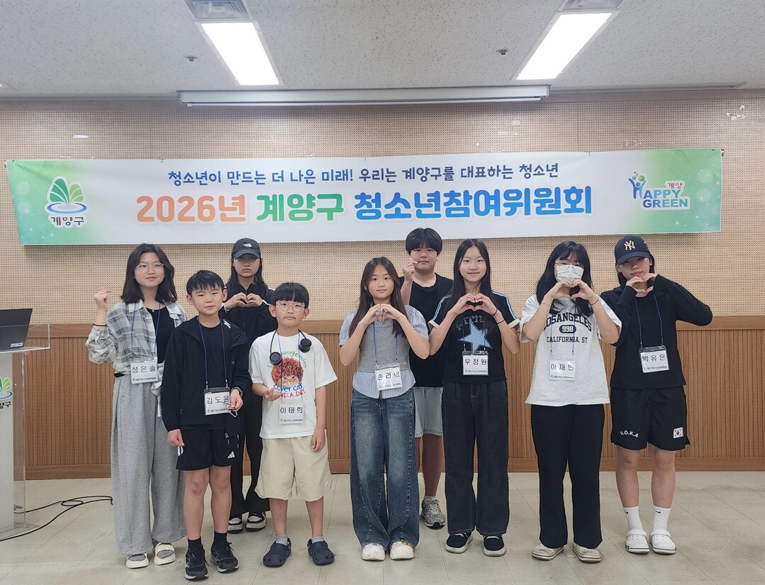 인천 계양구 청소년참여위원회, 202...