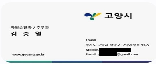 위조 명함&nbsp;
