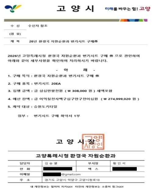 위조 공문서&nbsp;