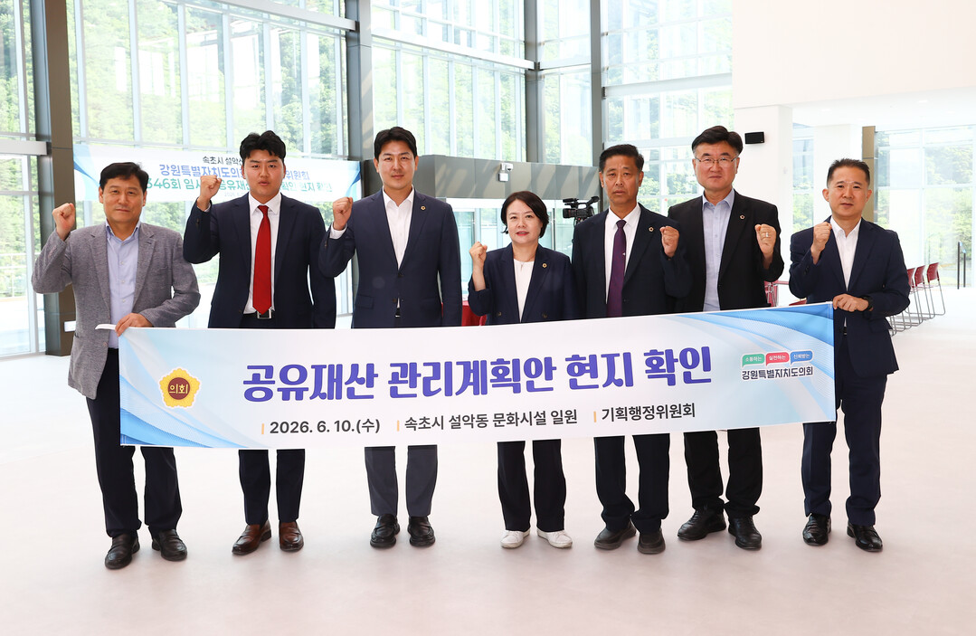 강원도의회 기획행정위원회 위원들이 속초 설악동 문화시설 현장을 방문해 기념촬영을 하고 있다.(강원도의회 제공)