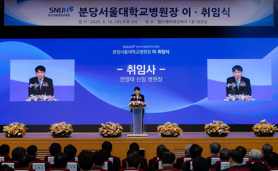 전영태 제15대 분당서울대병원장 취임 일성으로 “미래의료의 새 장을 여는 글로벌 리더” 선언