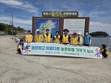 목포농협, 영농철 맞아 ‘2026년 농번기 농촌일손돕기 및 마을환경 정화활동’ 구슬땀