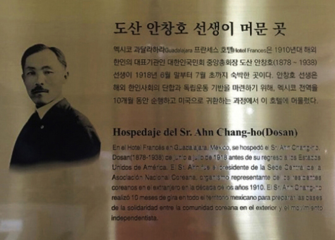 멕시코 과달라하라 프란세스 호텔 로비에 걸려 있는 안창호 동판. 한국 정부가 2017년 호텔 측과 협의해 달았다. 서경덕 교수팀 제공