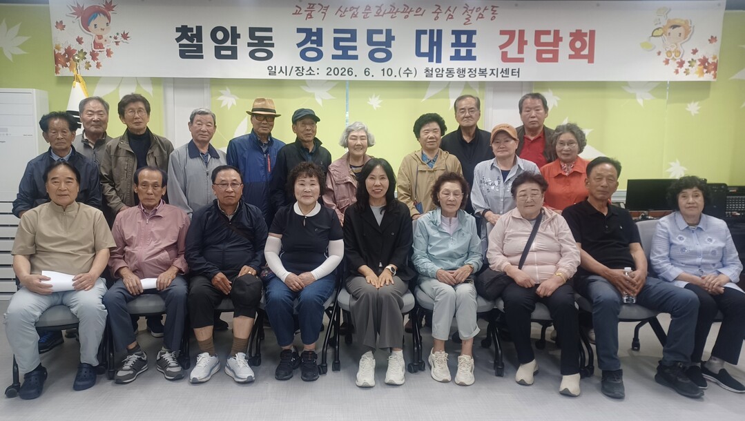 태백시 철암동 경로당 대표 간담회 마무리. 태백시 제공