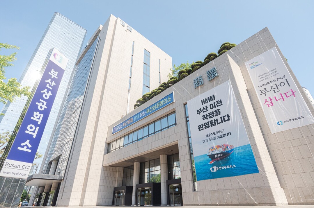 부산상공회의소 전경.  부산상의 제공