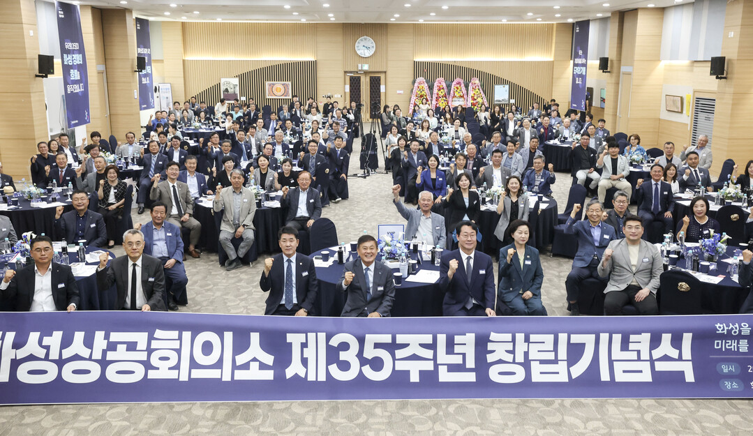 정명근 화성특례시장과 참석자들이 화성상공회의소 제35주년 창립기념식을 기념하며 화이팅을 외치고 있다.