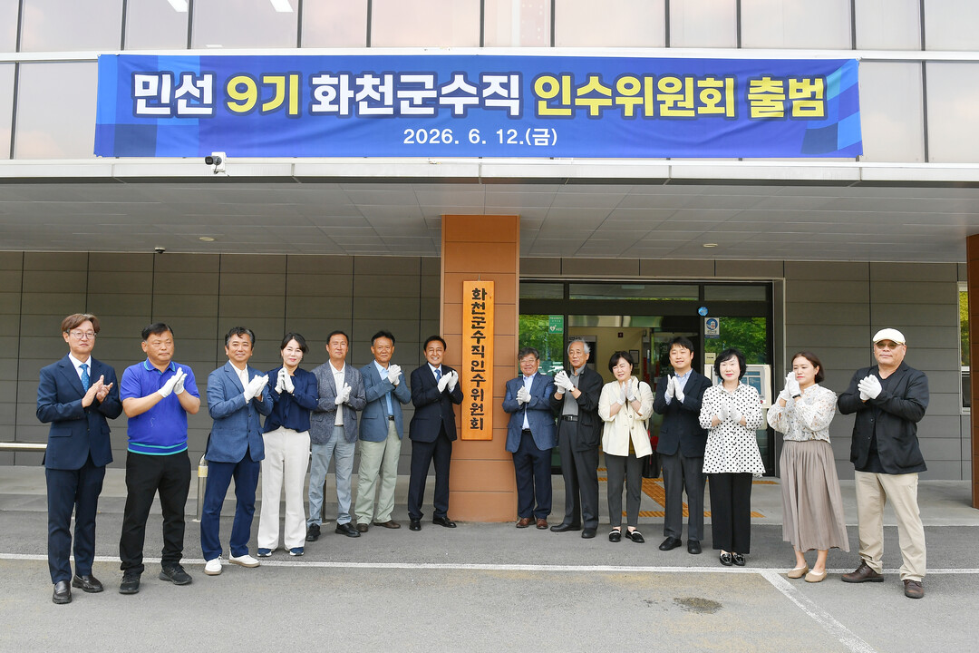 민선9기 화천군수직 인수위원회 출범식이 12일 화천문화원에서 김세훈 당선자를 비롯한 김용식 인수위원장과 인수위원들이 참석한 가운데 열렸다.(화천군청 제공) 

