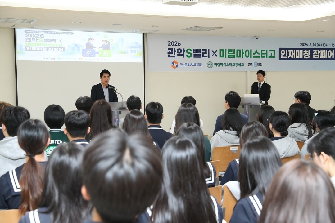 관악구, 미림마이스터고-관악S밸리 인...