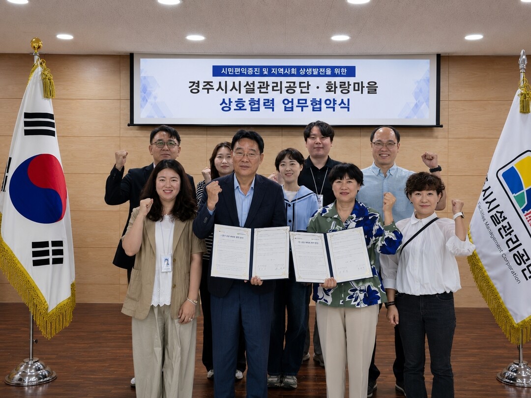 화랑마을·경주시시설관리공단, 시설 연...