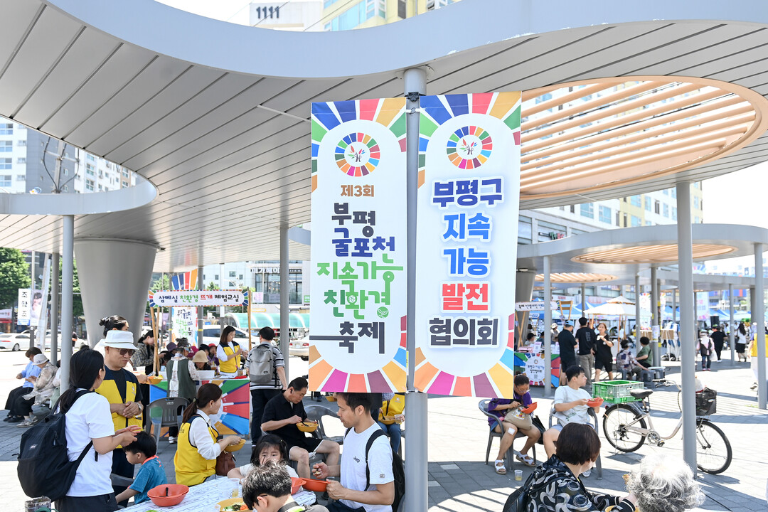 인천시 부평구청 제공