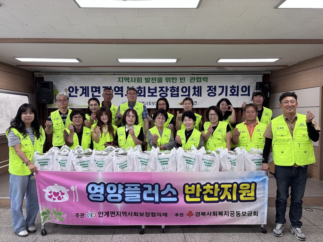 의성군 안계면지사협, 하반기 복지사업...