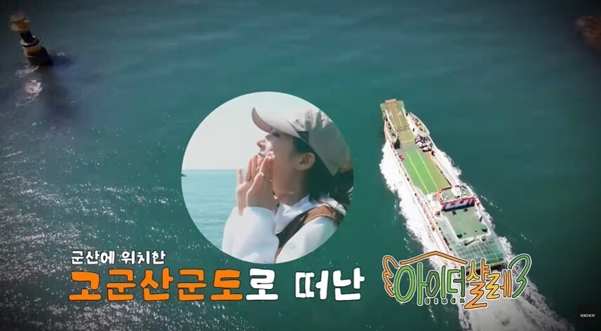 빠니보틀&middot;권은비와 고군산군도 섬 백패킹. 군산시 제공
