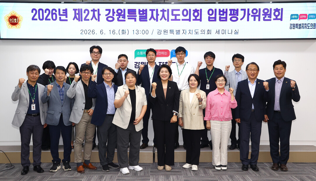 제11대 강원도의회 제2차 입법평가위원회가 열렸다(강원도의회 제공)