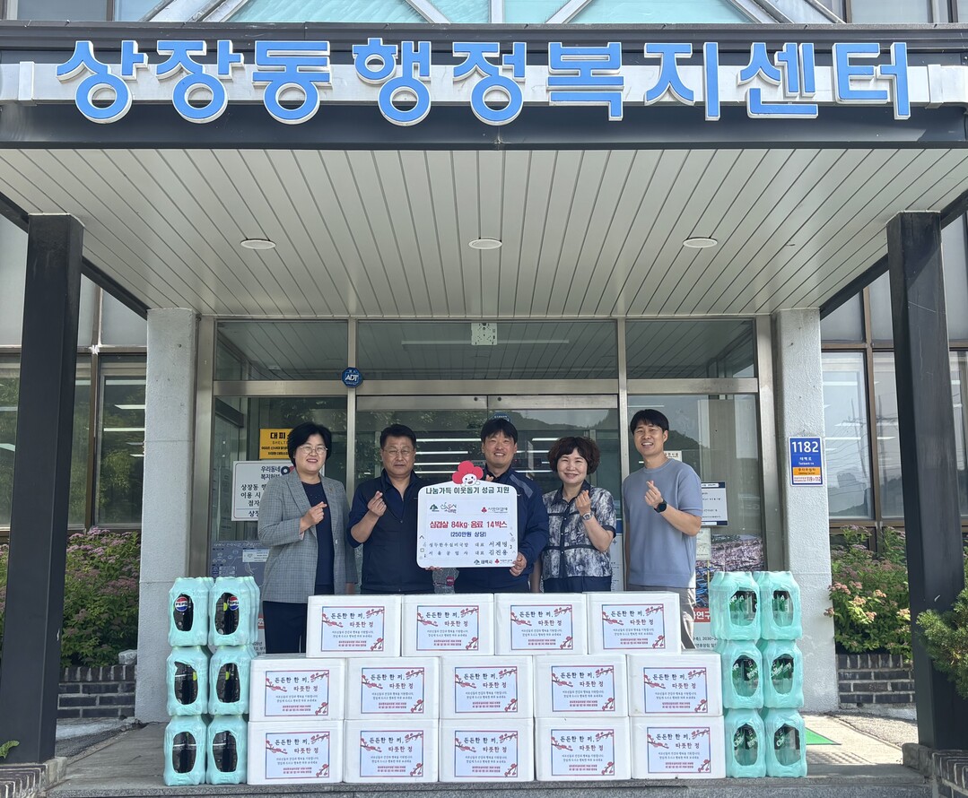 성두한우실비국밥&middot;서울공업사  상장동 어르신 위한 &lsquo;정성가득 삼겹살 나눔&rsquo; 실천.