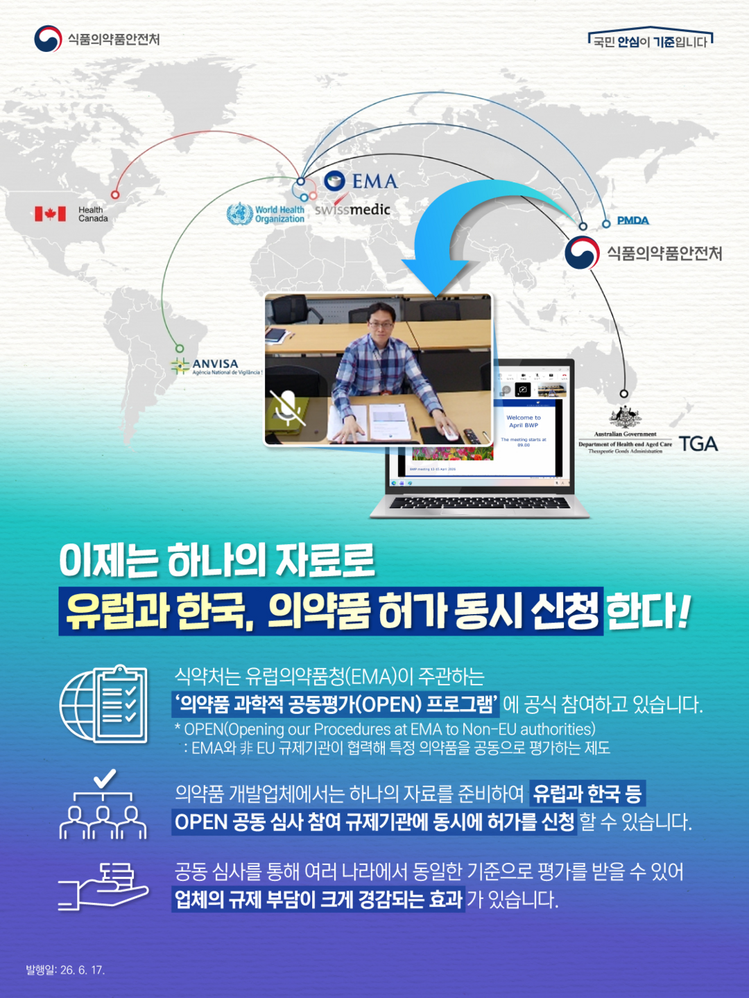 식약처, 유럽의약품청과 첫 바이오의약...