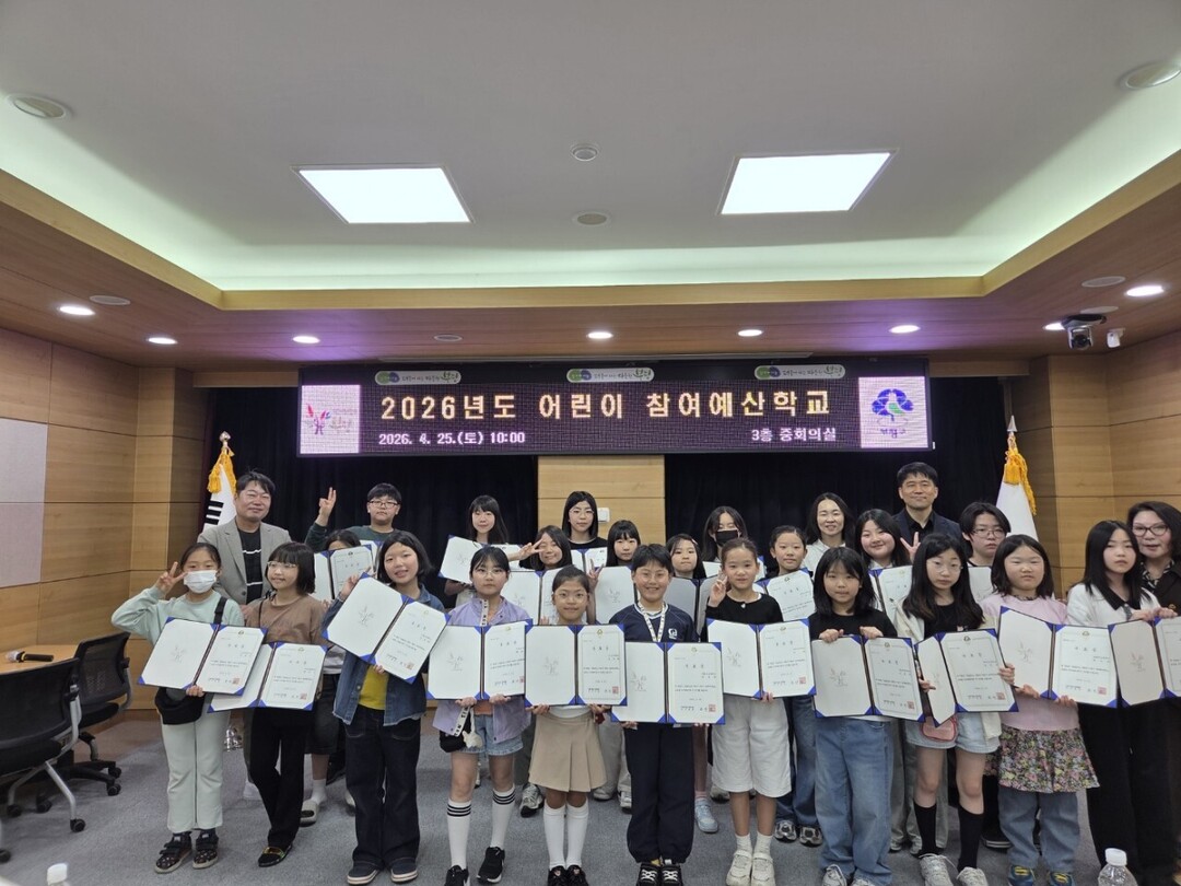 인천 부평구, ‘계층별 참여예산학교’...