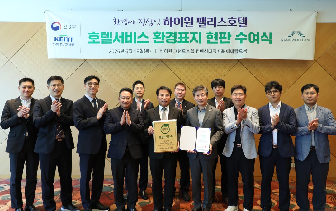 하이원 팰리스호텔 환경표지인증 현판 수여식 단체사진.