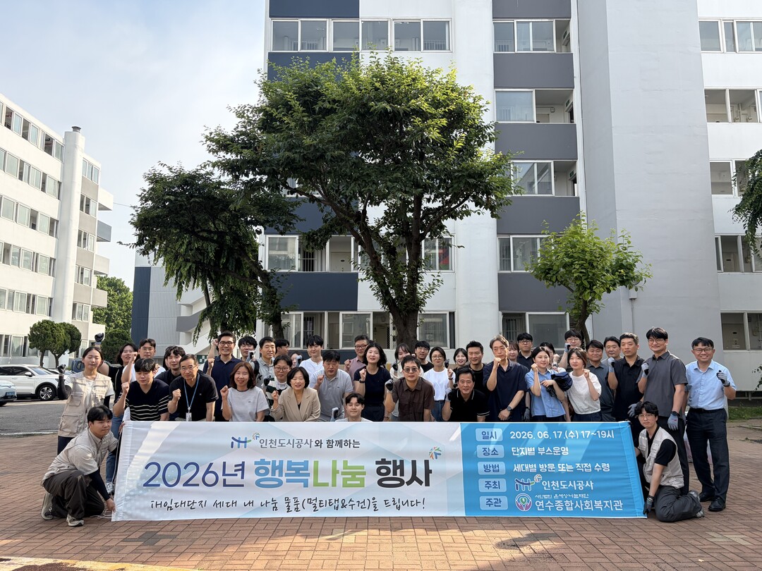인천도시공사 제공