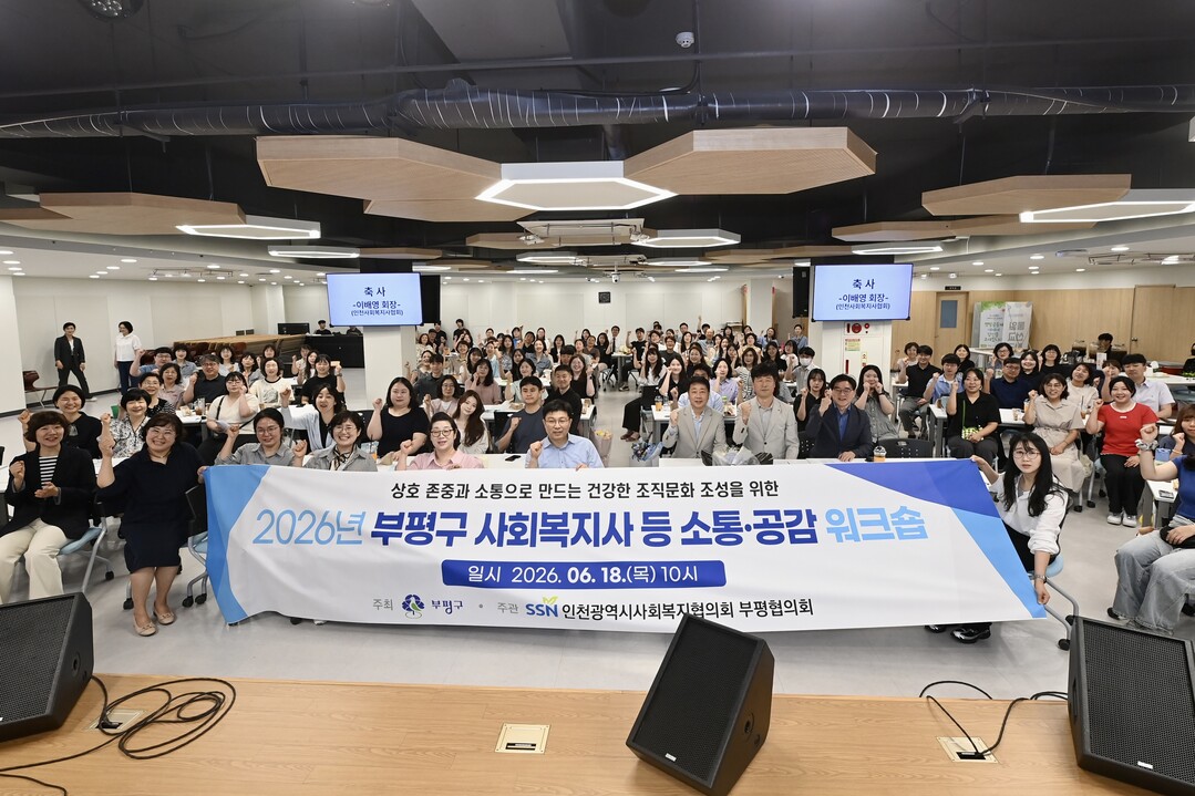 인천시 부평구청 제공