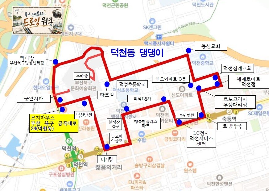 부산 북구, 전국 최초 지자체 주도 ...