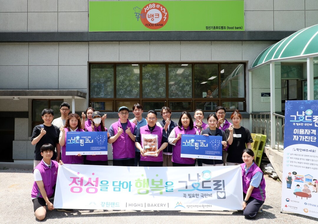 ‘행복을 담아 그냥 드립니다.’강원랜...