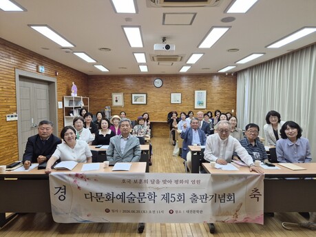 다문화예술문학, 제5회 출판기념회 성황리에 개최
