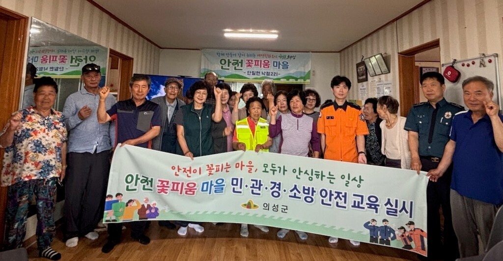 의성군, ‘양성평등·안전 꽃피움 마을...