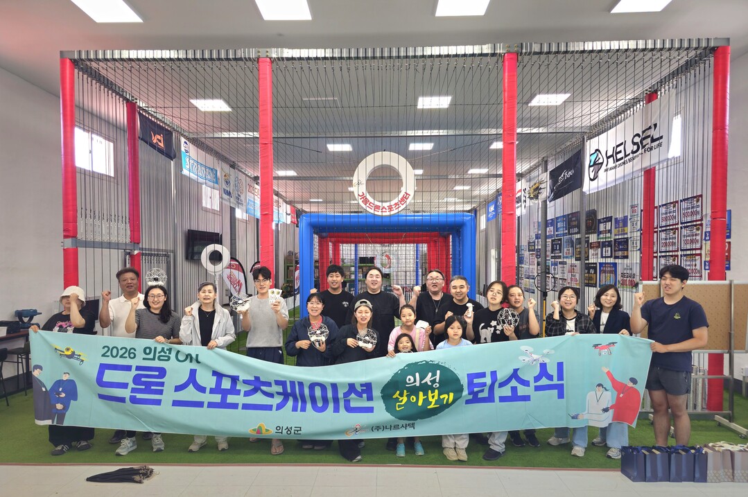 드론스포츠케이션 성료 사진. 의성군 제공