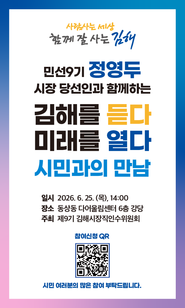 김해시장 당선인 “시민과 직접 소통 ...