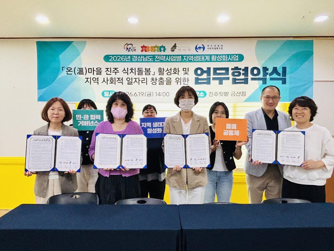 진주시-사회연대경제기업‘온(溫)마을 ...