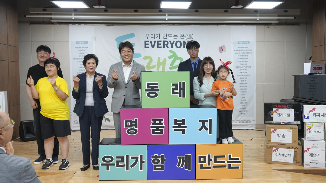 동래종합사회복지관, ‘제4회 EVER...