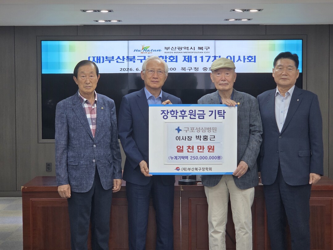 구포성심병원 박홍근 이사장, (재)부...