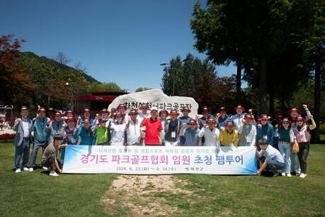 화천군, 경기도 파크골프협회 임원 초청 팸투어