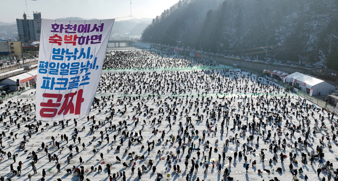 산천어축제장 전경(화천군청 제공)