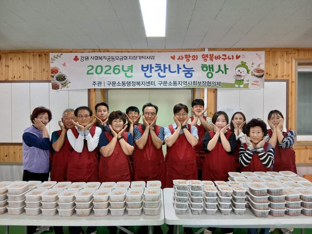 &lsquo;함께 만드는 구문소동 희망복지마을 만들기&rsquo; 구문소동 지역사회보장협의체, 반찬나눔 행사 추진. 태백시 제공