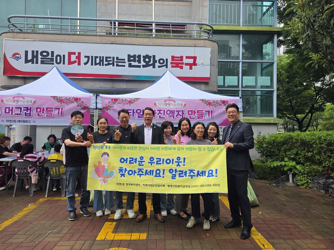 “어려운 이웃을 알려주세요” 부산 북...