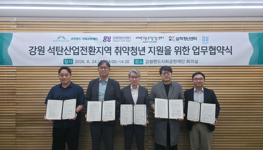 강원랜드사회공헌재단 업무협약식 단체사진 (좌측부터 삼척청년센터 이진팀장, 영월군전략산업과 엄대섭과장, 재단 김익래 상임이사, 강원청년센터 채희제센터장, 재단 이성열사무국장). 강원랜드 제공
