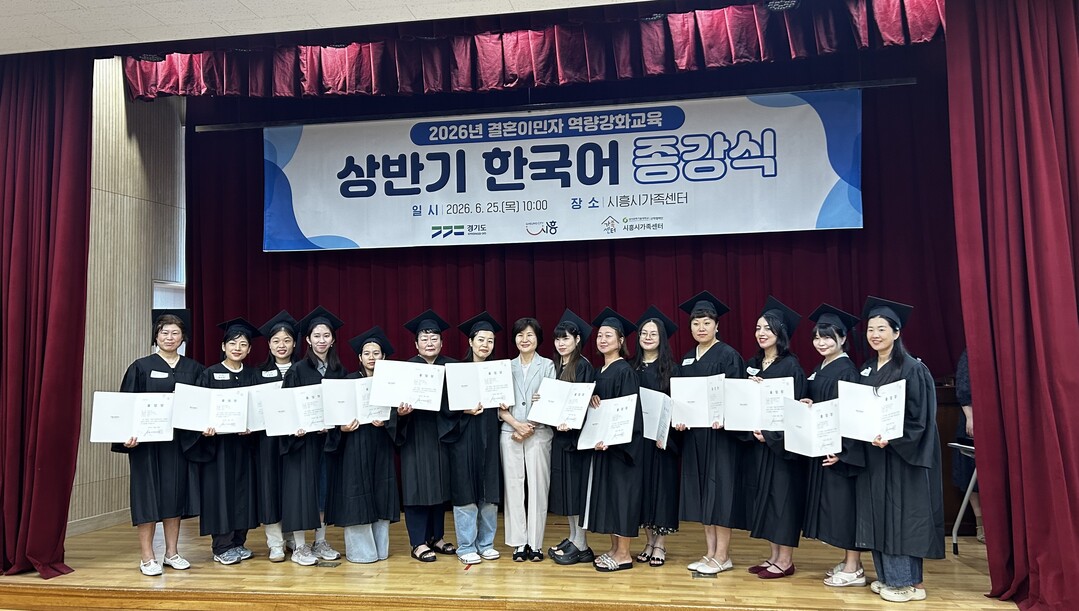 시흥시, '결혼이민자'...