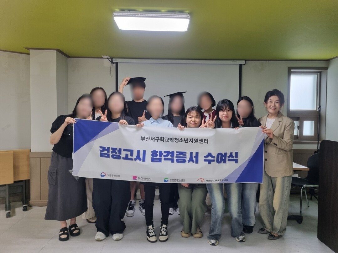 부산서구학교밖청소년지원센터