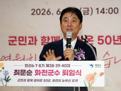최문순 화천군수 퇴임 "함께해서 행복했고 든든했다"