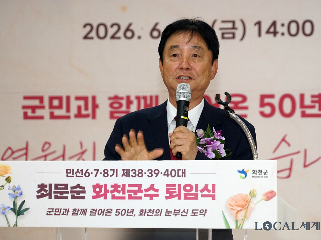 최문순 화천군수가 퇴임식에서 소회를 밝히고 있다.