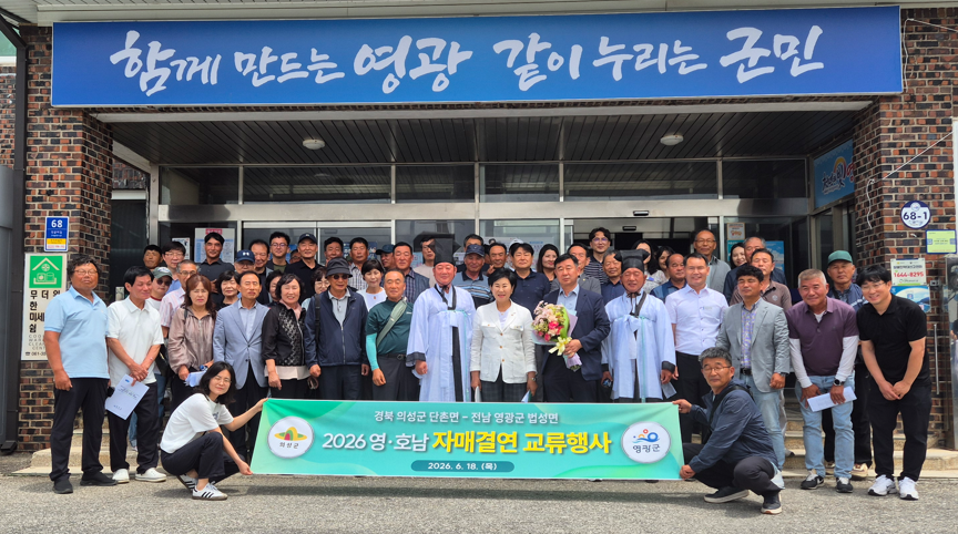 단촌면 자매결연 법성면 방문. 의성군 제공