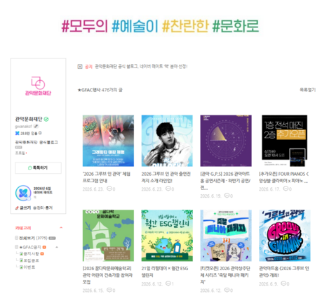 관악문화재단 공식 블로그, 네이버 메이트 '책' 분야 선정…AI 브리핑 28만6천회 인용