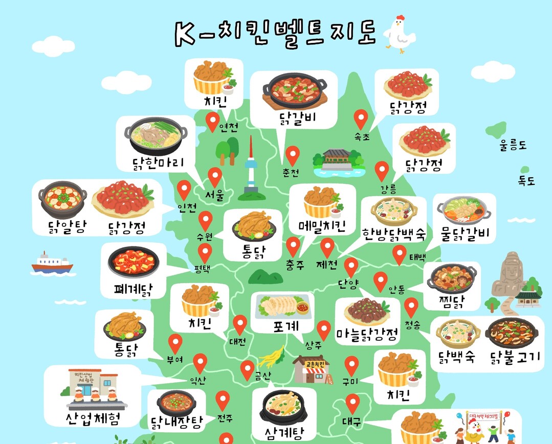 전국 닭요리 성지 한눈에…농식품부, 'K-치킨벨트' 공개로 미식관광 본격화