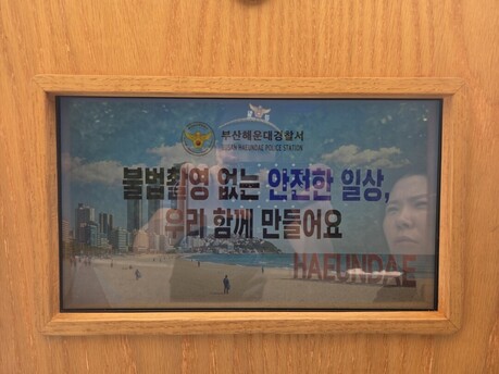 부산해운대경찰서, 해수욕장 개장에 맞춰  불법촬영 근절 위한 성범죄 예방 활동 전개