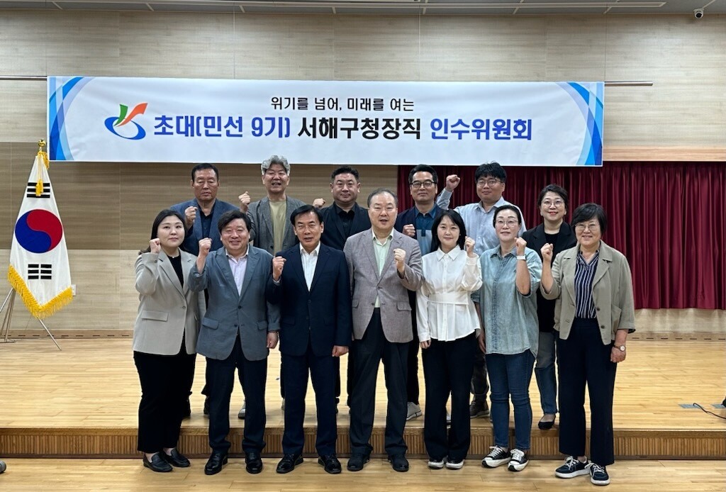 구재용 서해구청장 당선인 측 인수위원회 제공