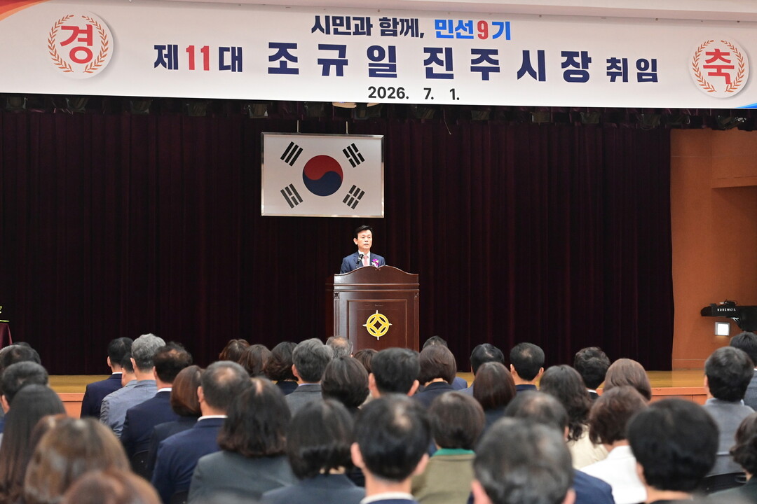 진주시 최초 민선 3선 조규일 시장,...